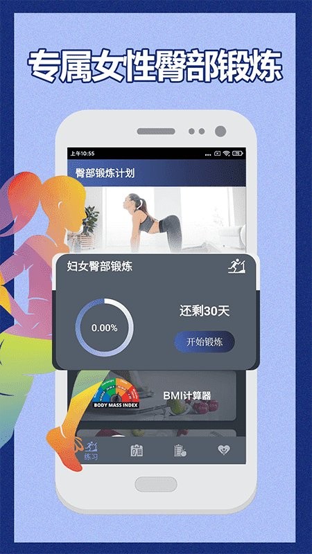 健身减肥增高宝典app(改名健身宝典)