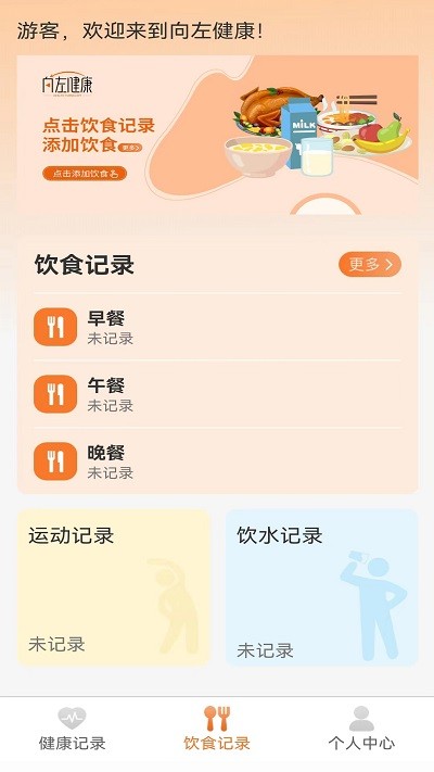 向左健康app