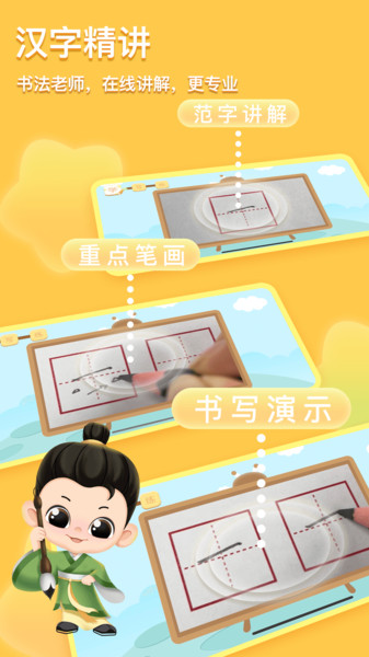 美书写字app