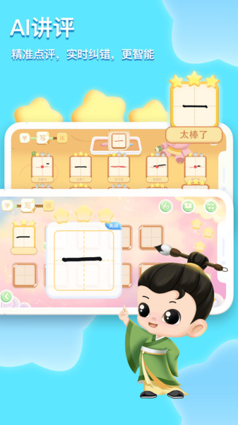 美书写字app