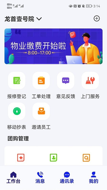 君办企业版app