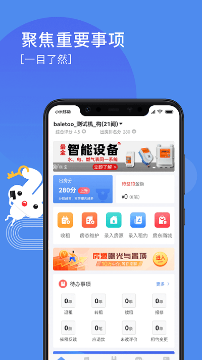 巴乐兔房东版app最新版