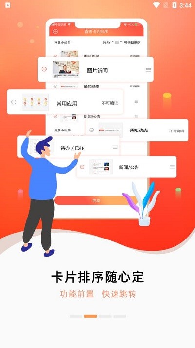 联通办公app