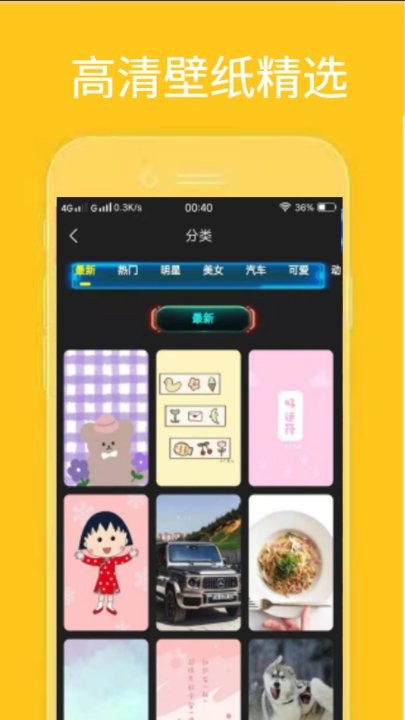 动漫迷壁纸app