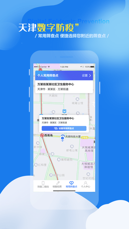 天津数字防疫app