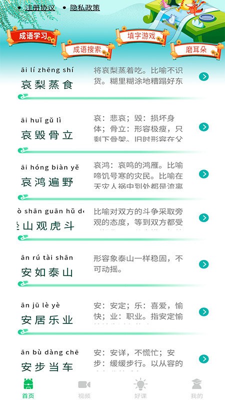 少儿国学成语故事app(改名少儿国学古诗成语故事)