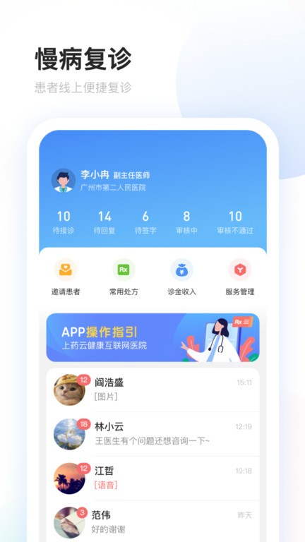 上药云健康app