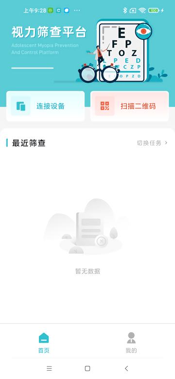 i视康视力检测app