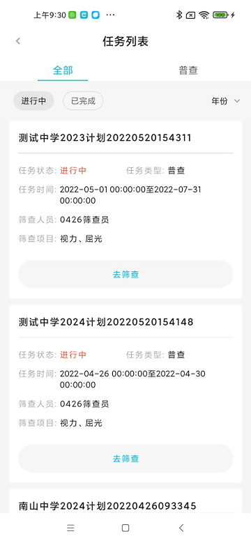 i视康视力检测app