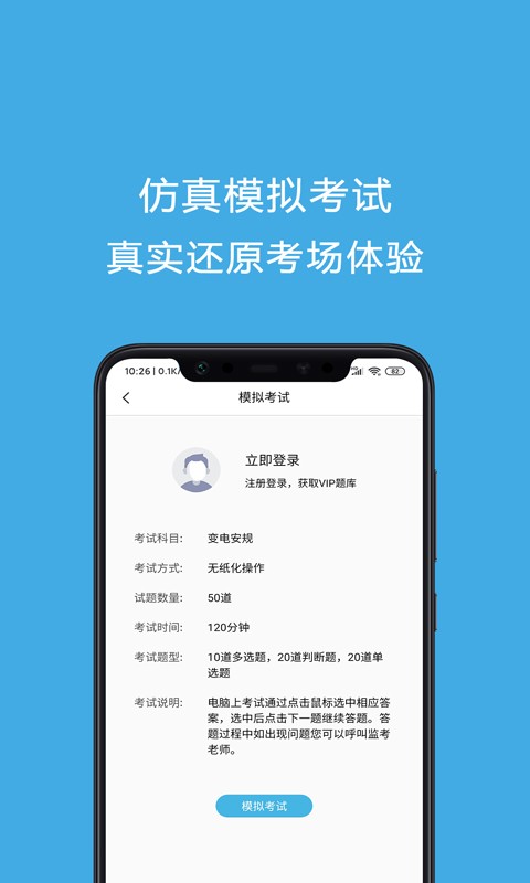 安规考试助手app