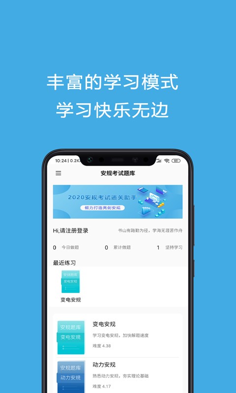 安规考试助手app