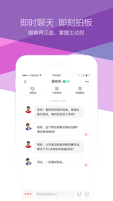 青云网聘app