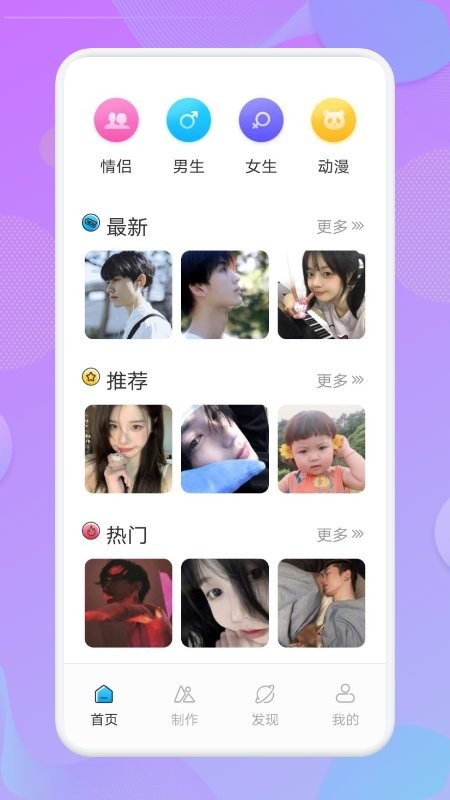 人物头像app