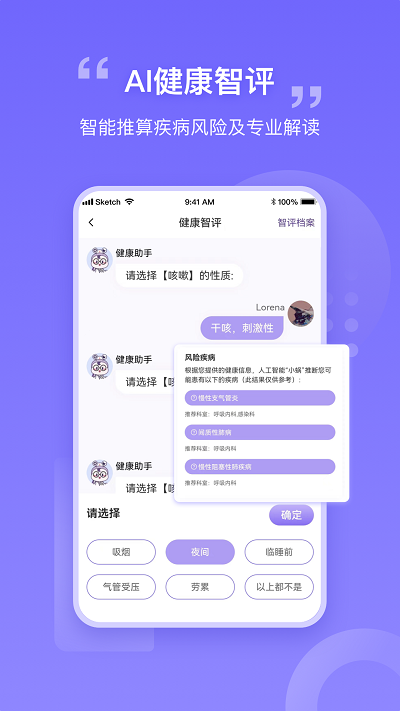 我AI健康app