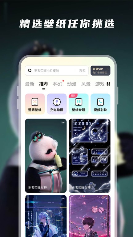 百变桌面壁纸图片app