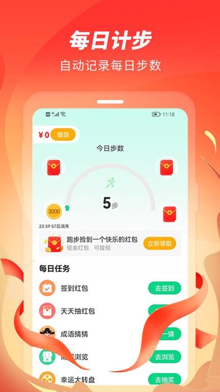 零点跑步app(又名跑步赚赚)