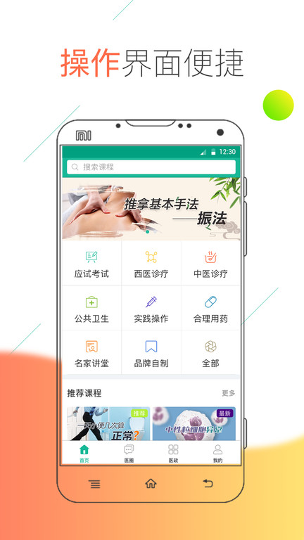 医线通app