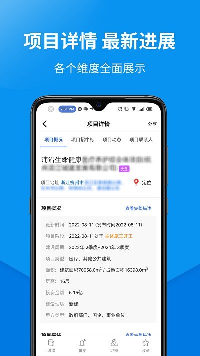 盯工程app