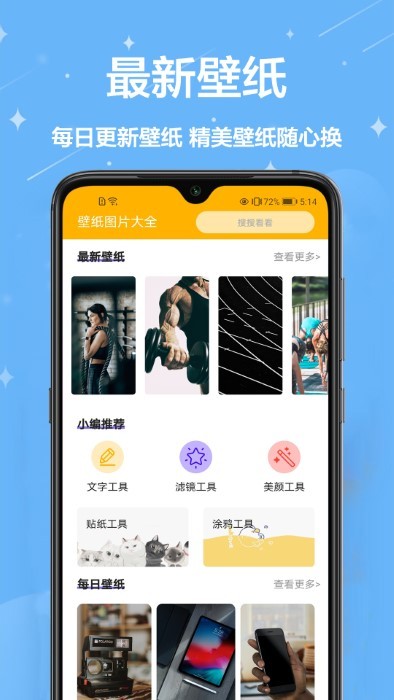 熊猫手机壁纸app(改名主题壁纸君)