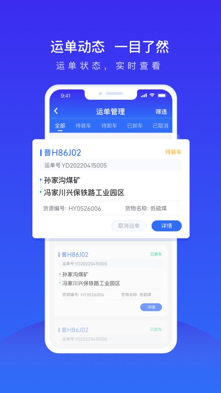 世德物流运营app