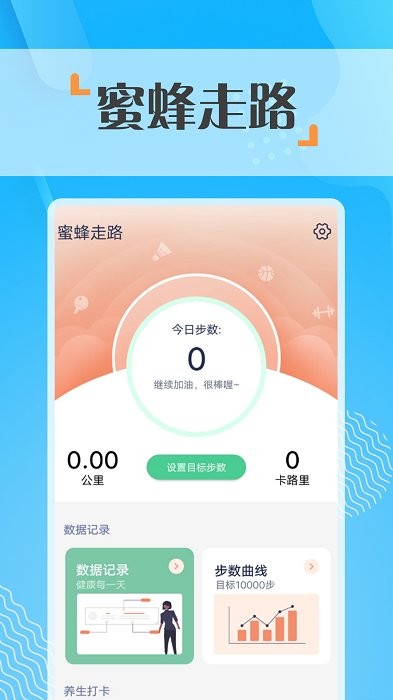 蜜蜂走路app