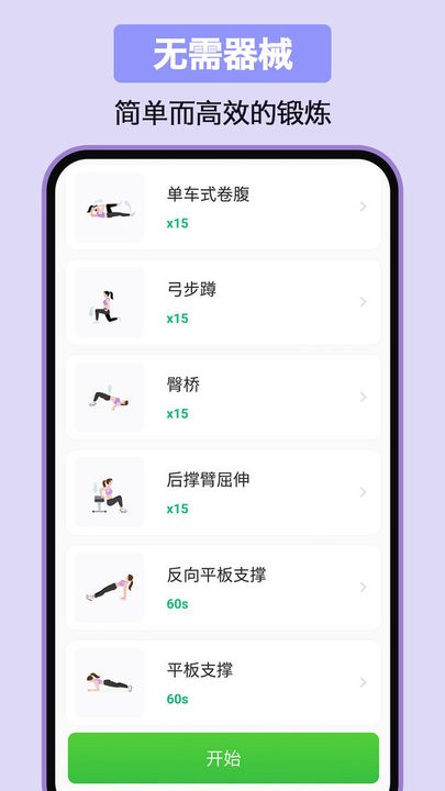 家庭健身app