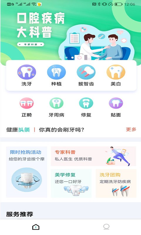 优益齿app