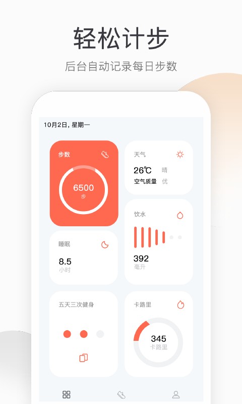 开心健步走app