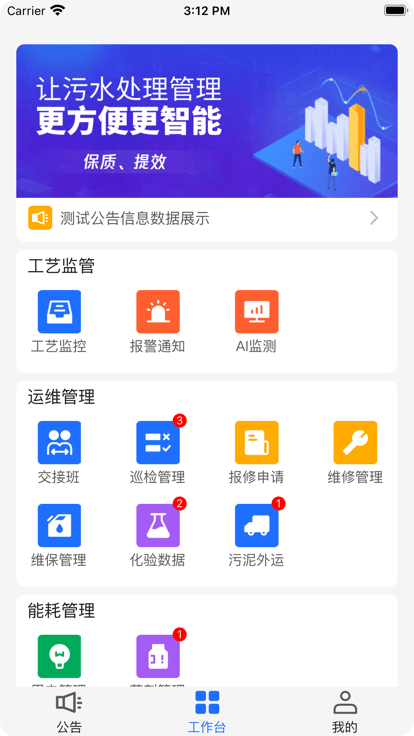 武威智慧水厂app