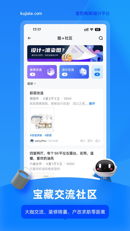 酷家乐装修设计师版app(更名酷家乐设计师)