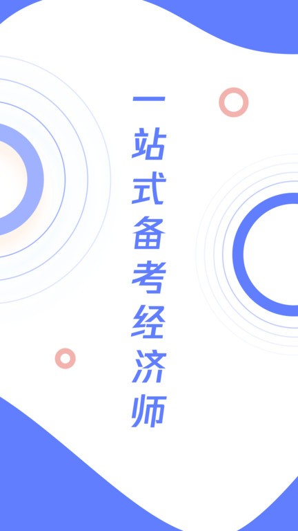 经济师题库宝典app