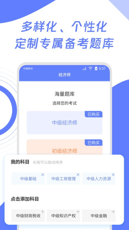 经济师题库宝典app