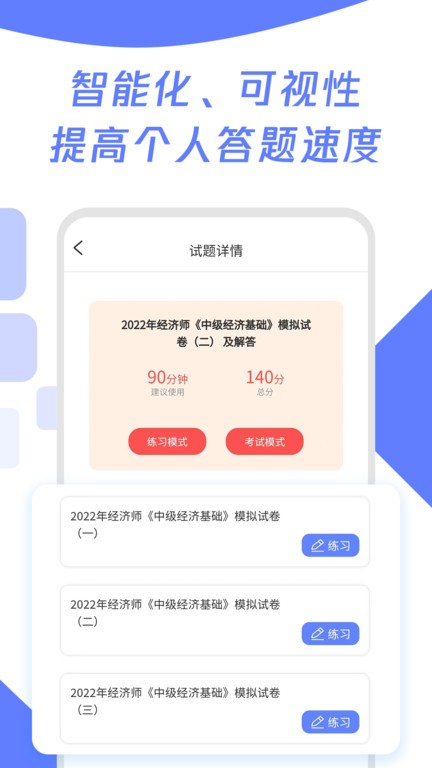 经济师题库宝典app