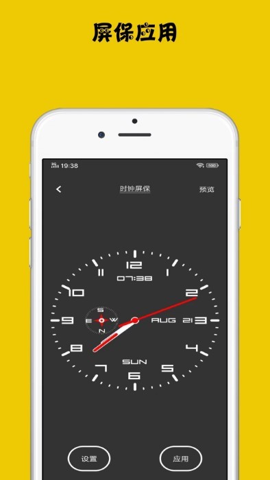 时钟屏保app