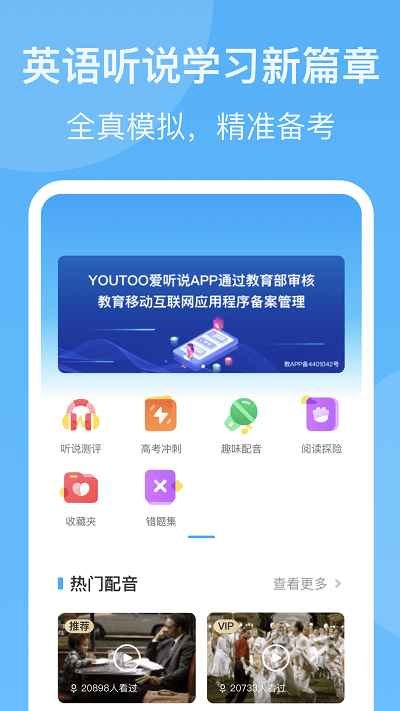 youtoo爱听说高中版app