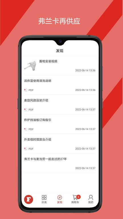 弗兰卡再供应app