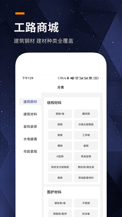 工路网app(改名工路商城)