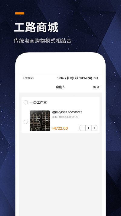 工路网app(改名工路商城)