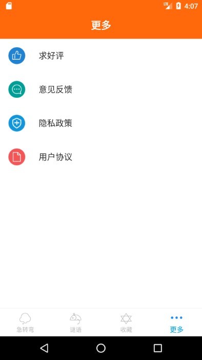 桔子脑筋急转弯app