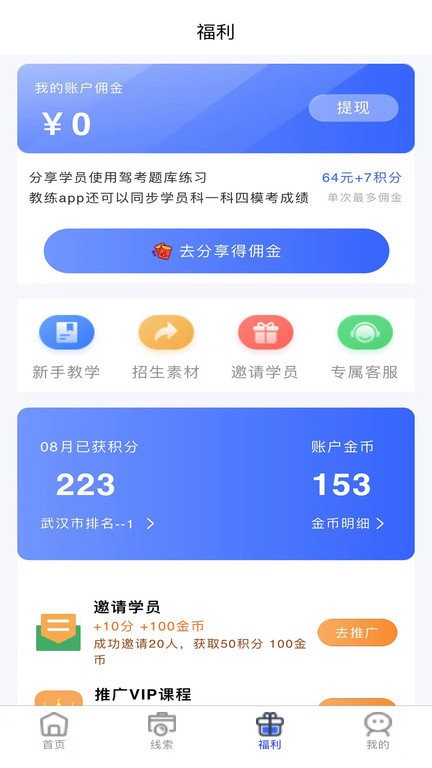 教练帮教练版app