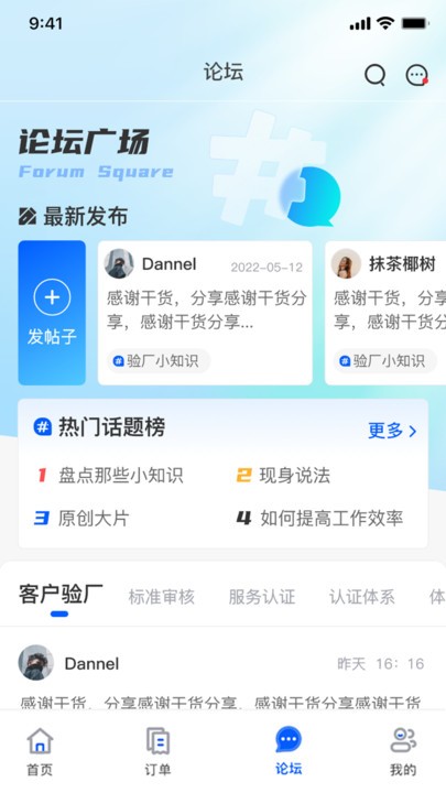 证测通咨询端app