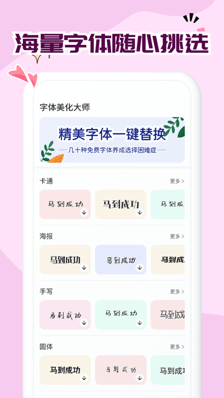 字体app免费app