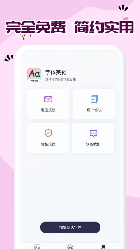 字体app免费app