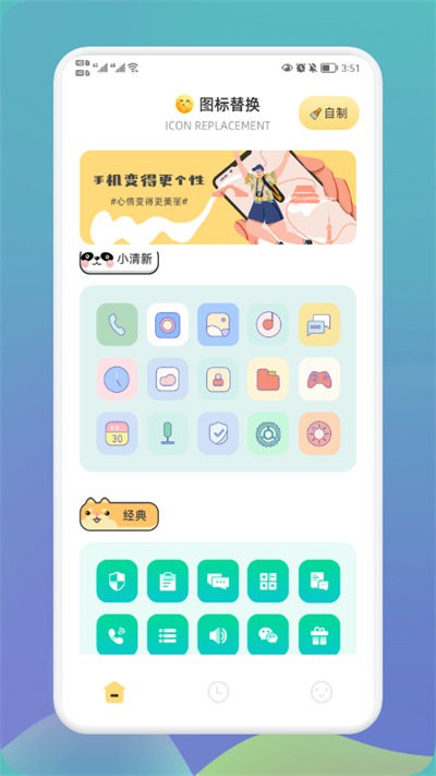 快捷换图标大师app