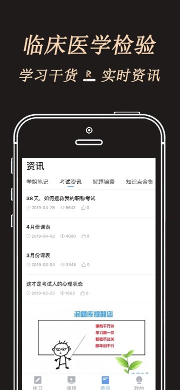 润题库黑金版app