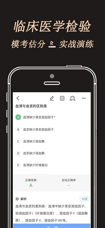 润题库黑金版app