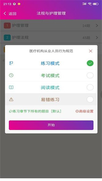 2024护士资格总题库app