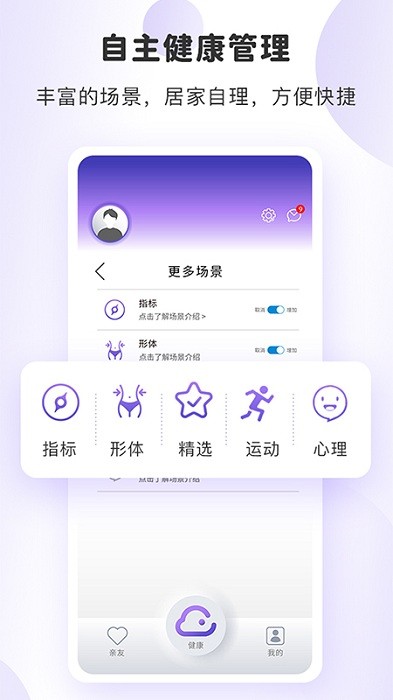 健奥云app