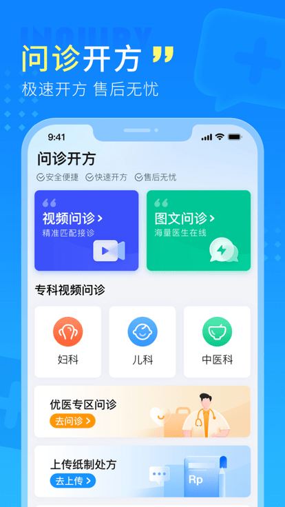 幂诊手机app