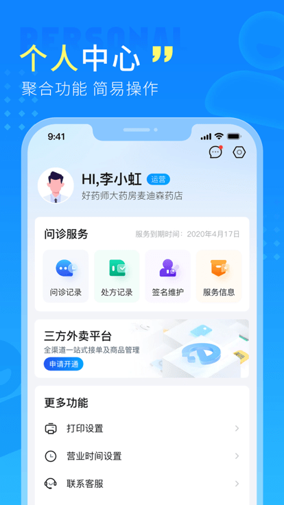 幂诊手机app